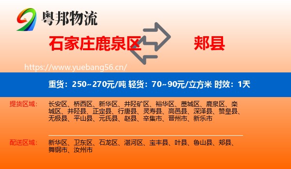 石家庄鹿泉区到郏县物流专线名片