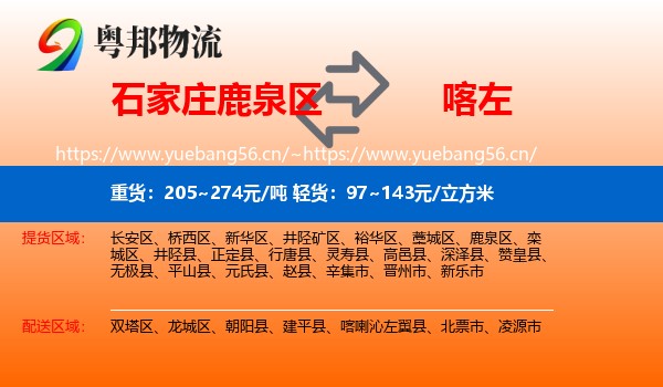 石家庄鹿泉区到喀喇沁左翼县物流