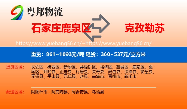 石家庄鹿泉区到克孜勒苏物流