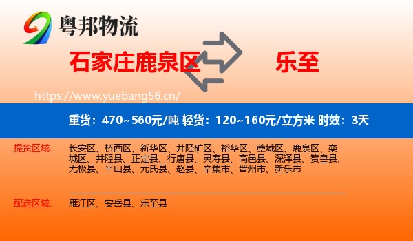 石家庄鹿泉区到乐至县物流专线名片