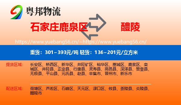 石家庄鹿泉区到醴陵市物流