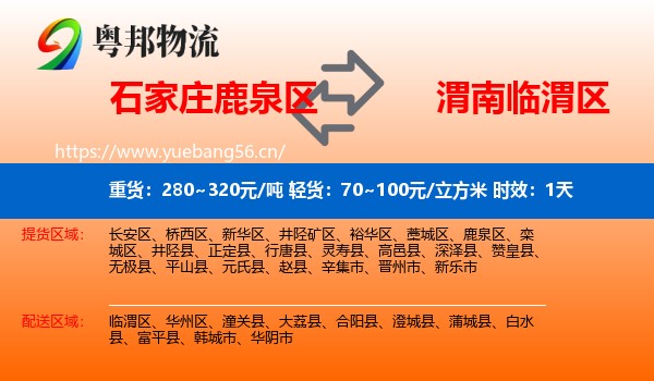 石家庄鹿泉区到临渭区物流专线名片