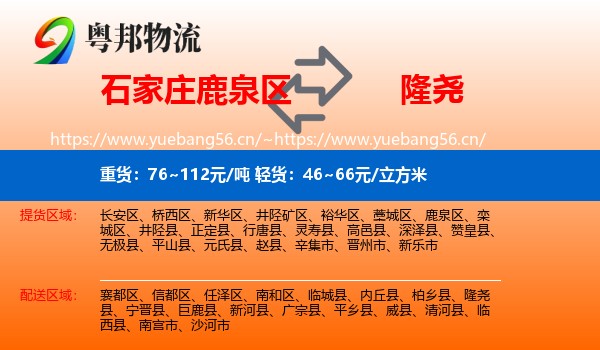 石家庄鹿泉区到隆尧县物流