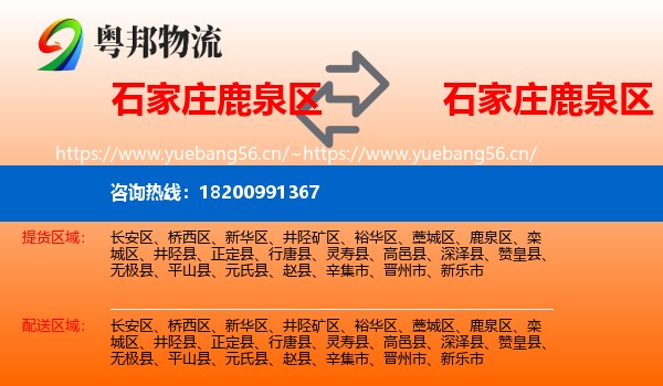 石家庄鹿泉区到鹿泉区物流