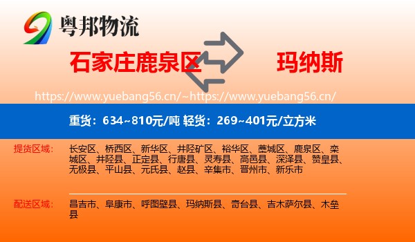 石家庄鹿泉区到玛纳斯县物流