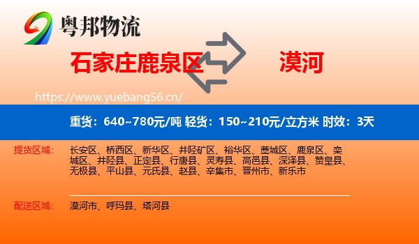 石家庄鹿泉区到漠河市物流专线名片