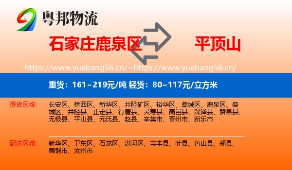 石家庄鹿泉区到平顶山物流