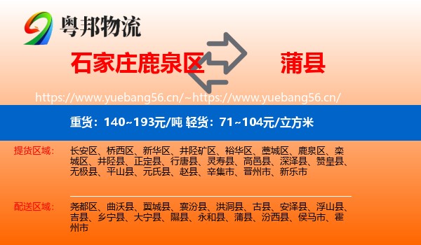 石家庄鹿泉区到蒲县物流