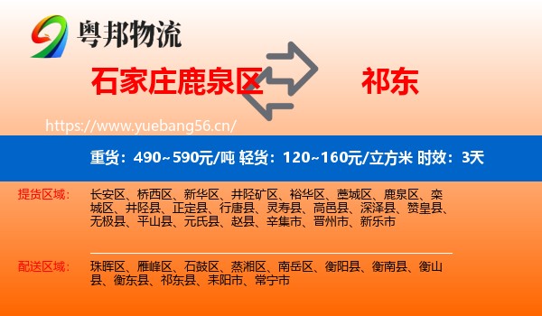 石家庄鹿泉区到祁东县物流专线名片