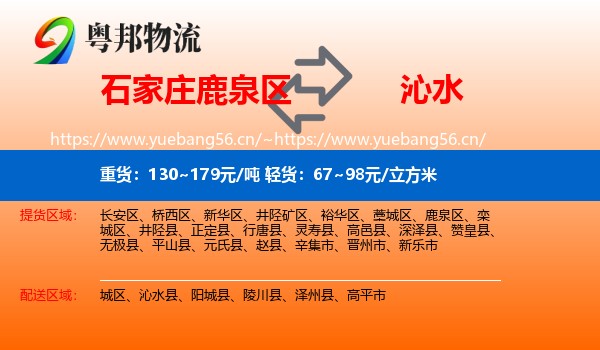 石家庄鹿泉区到沁水县物流