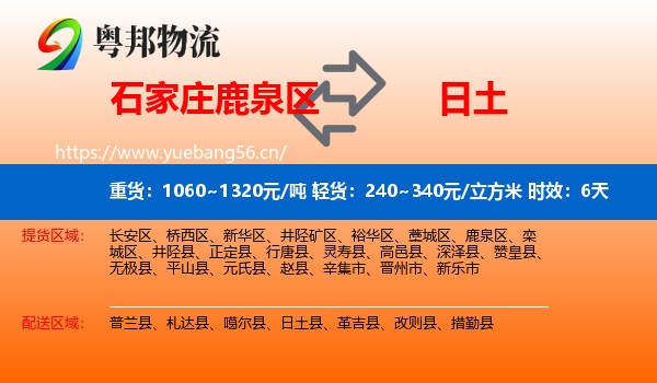 石家庄鹿泉区到日土县物流专线名片