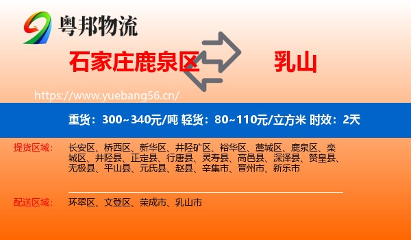石家庄鹿泉区到乳山市物流专线名片