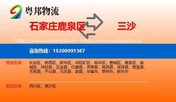 石家庄鹿泉区到三沙物流