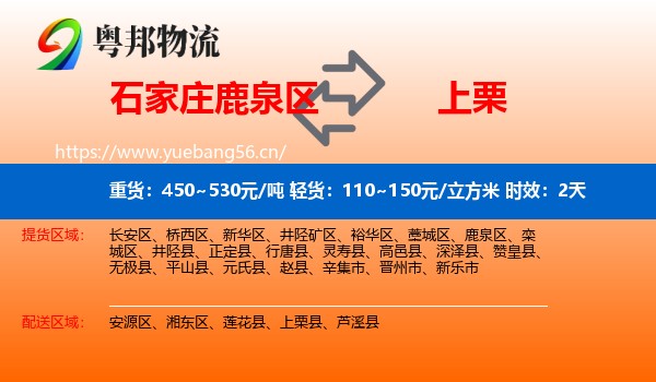 石家庄鹿泉区到上栗县物流专线名片