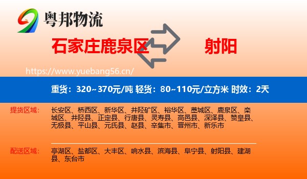 石家庄鹿泉区到射阳县物流专线名片