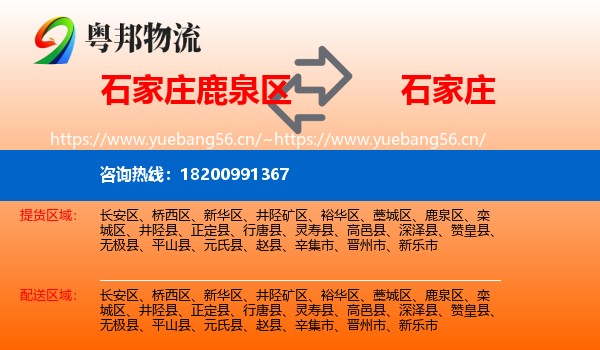 石家庄鹿泉区到石家庄物流