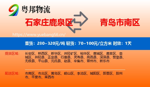 石家庄鹿泉区到市南区物流专线名片