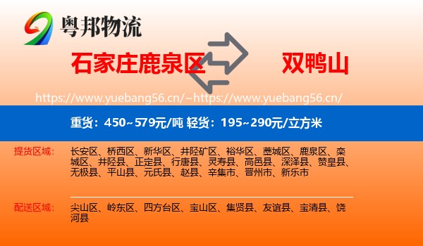 石家庄鹿泉区到双鸭山物流