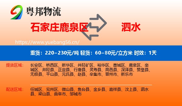 石家庄鹿泉区到泗水县物流专线名片