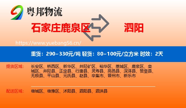 石家庄鹿泉区到泗阳县物流专线名片