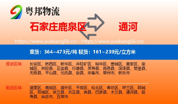 石家庄鹿泉区到通河县物流