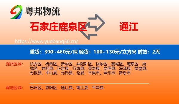 石家庄鹿泉区到通江县物流专线名片