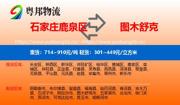 石家庄鹿泉区到图木舒克市物流