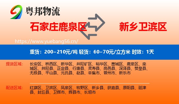 石家庄鹿泉区到卫滨区物流专线名片