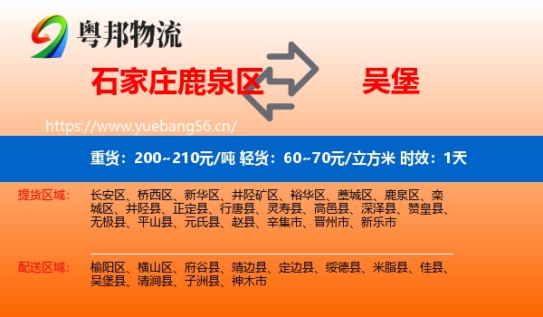 石家庄鹿泉区到吴堡县物流专线名片