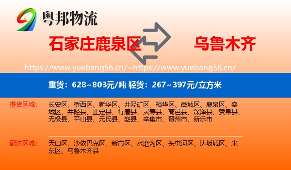 石家庄鹿泉区到乌鲁木齐物流