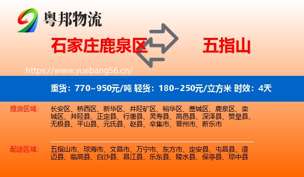 石家庄鹿泉区到五指山市物流专线名片