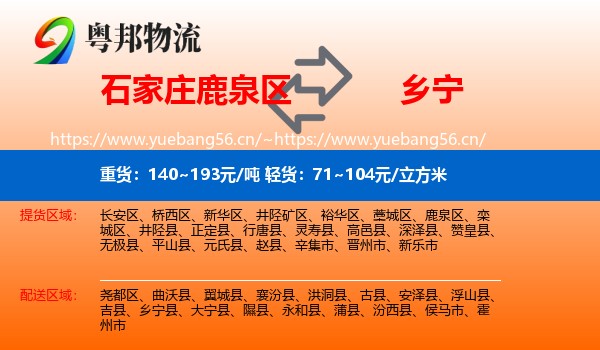 石家庄鹿泉区到乡宁县物流