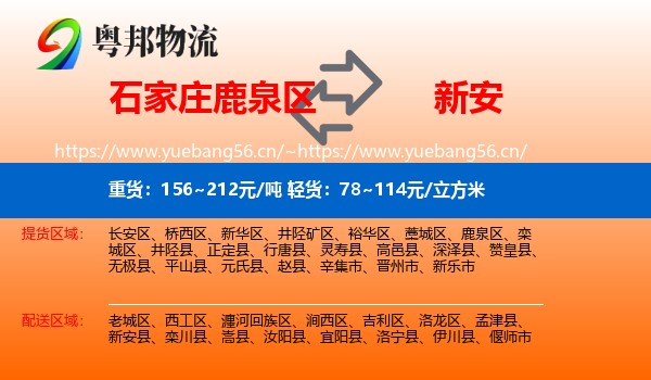 石家庄鹿泉区到新安县物流