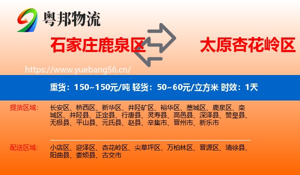石家庄鹿泉区到杏花岭区物流专线名片