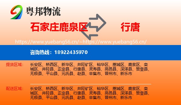 石家庄鹿泉区到行唐县物流