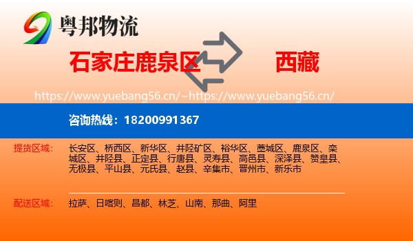 石家庄鹿泉区到西藏物流