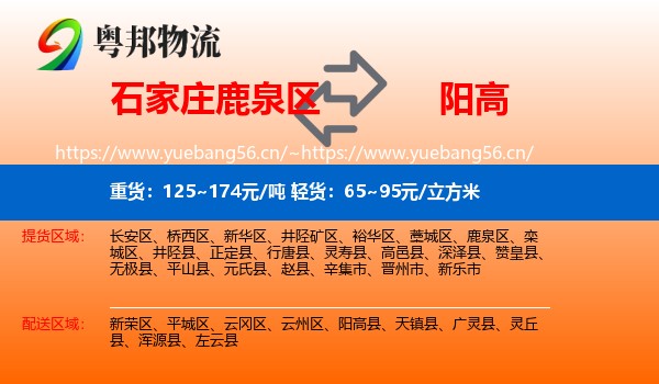 石家庄鹿泉区到阳高县物流
