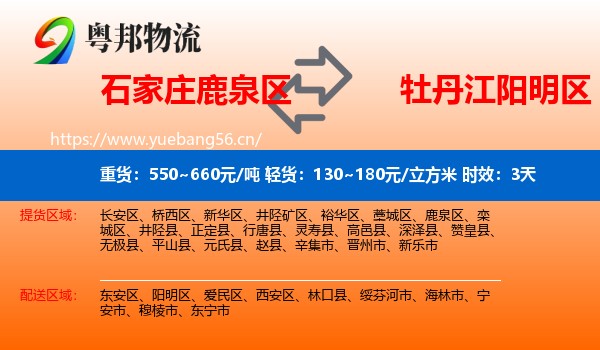 石家庄鹿泉区到阳明区物流专线名片