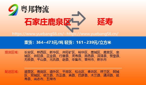 石家庄鹿泉区到延寿县物流
