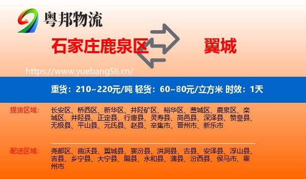 石家庄鹿泉区到翼城县物流专线名片