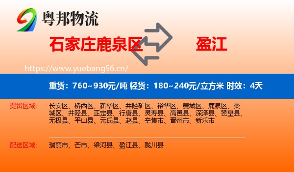 石家庄鹿泉区到盈江县物流专线名片