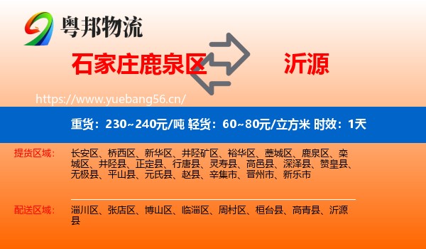 石家庄鹿泉区到沂源县物流专线名片