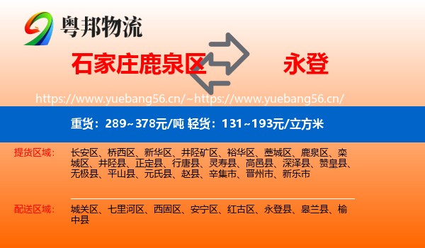 鹿泉区到永登县物流专线