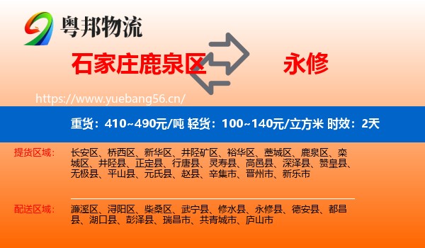 石家庄鹿泉区到永修县物流专线名片