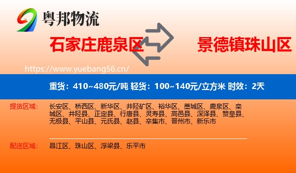 石家庄鹿泉区到珠山区物流专线名片