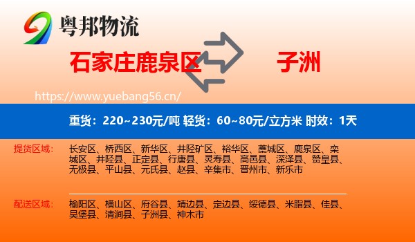 石家庄鹿泉区到子洲县物流专线名片