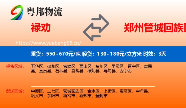 禄劝到管城回族区物流 禄劝到管城回族区物流专线名片