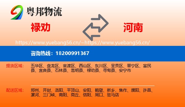 禄劝到河南物流