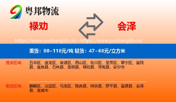禄劝到会泽县物流