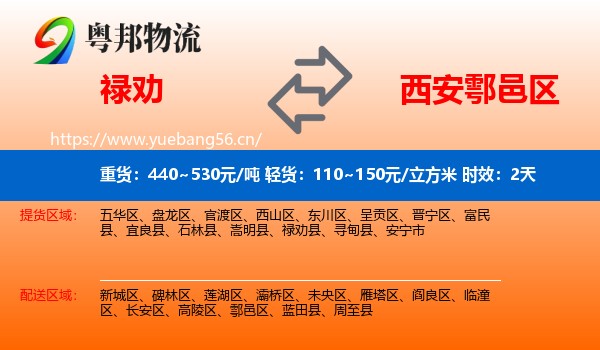 禄劝到鄠邑区物流专线名片